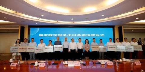 天津軟件開發(fā)迎來新機(jī)遇 國家數(shù)字服務(wù)出口基地建設(shè)動(dòng)員部署會(huì)暨國家數(shù)字貿(mào)易專家工作組成立大會(huì)召開